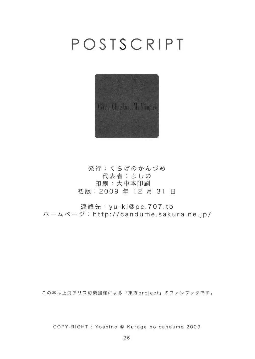 無神論者たちが性夜に 25ページ