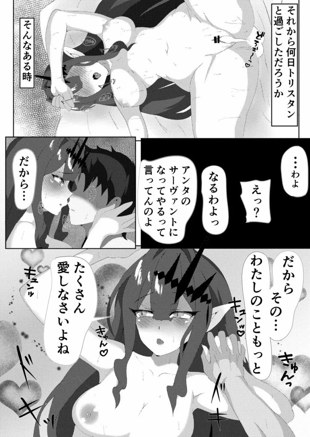 妖精騎士と絶倫マスター 38ページ