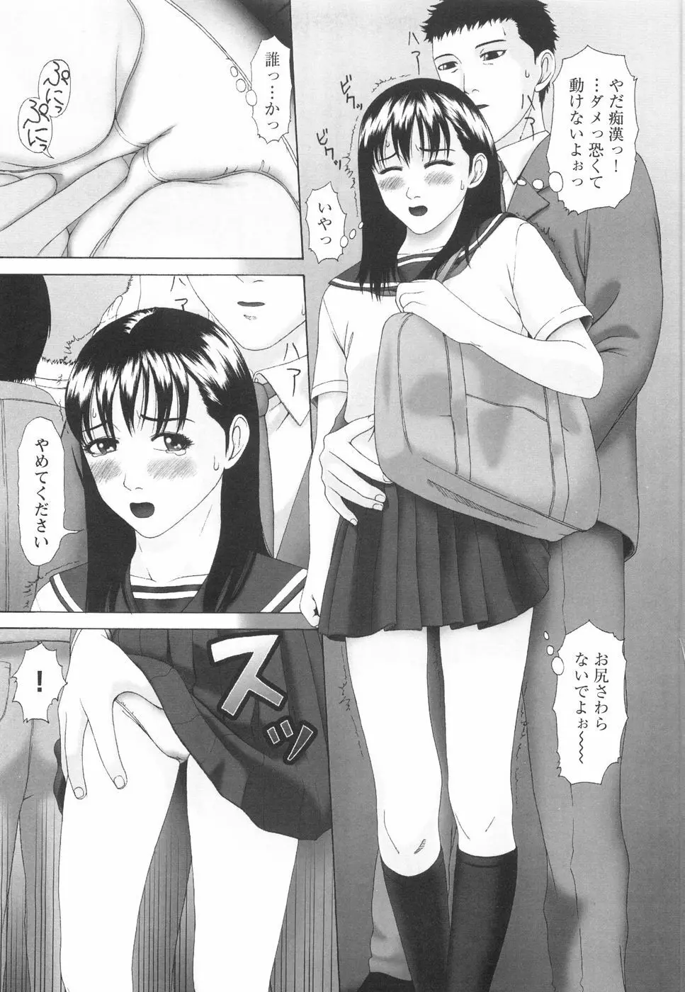 少女の肉欲 10ページ