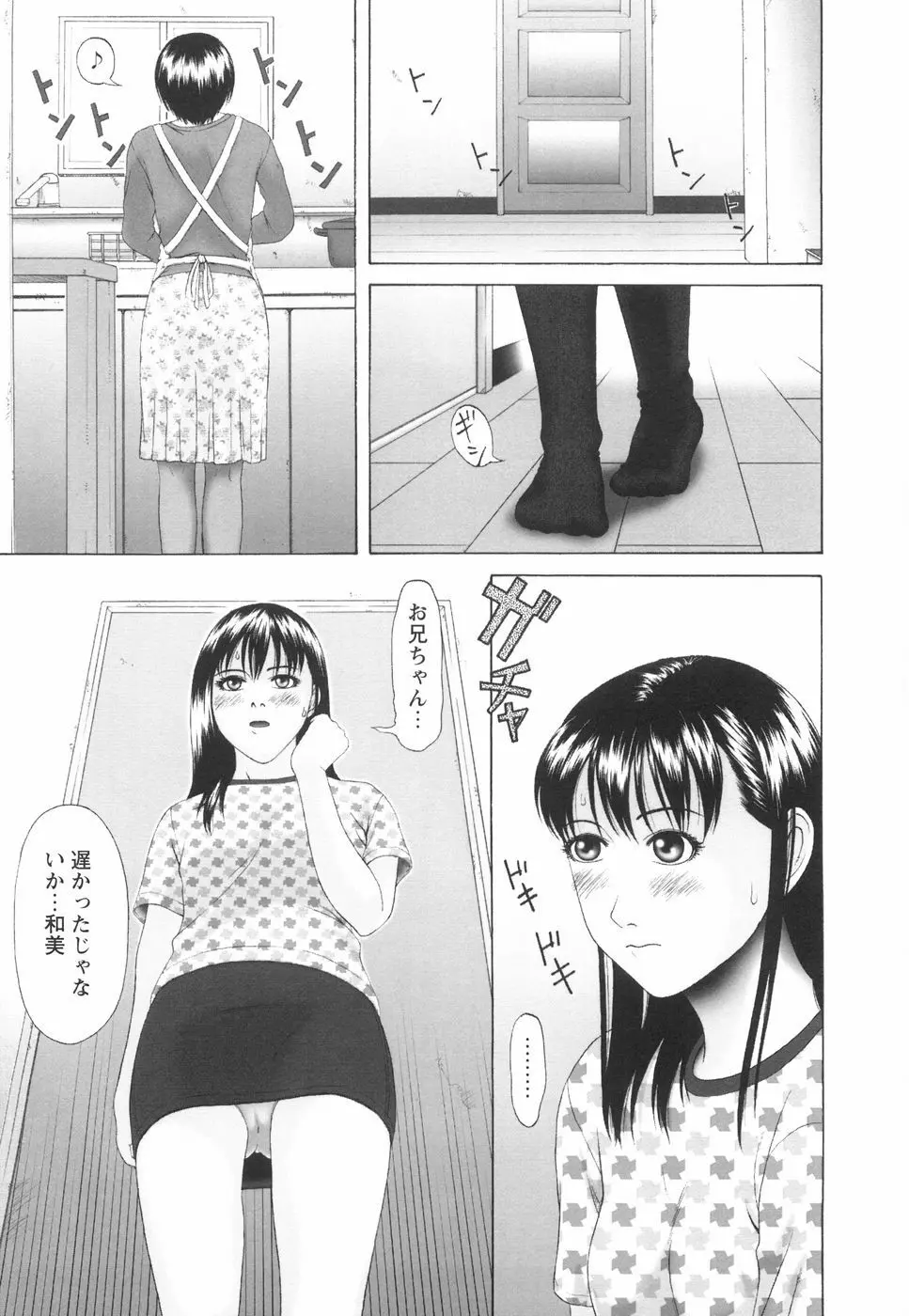 少女の肉欲 102ページ