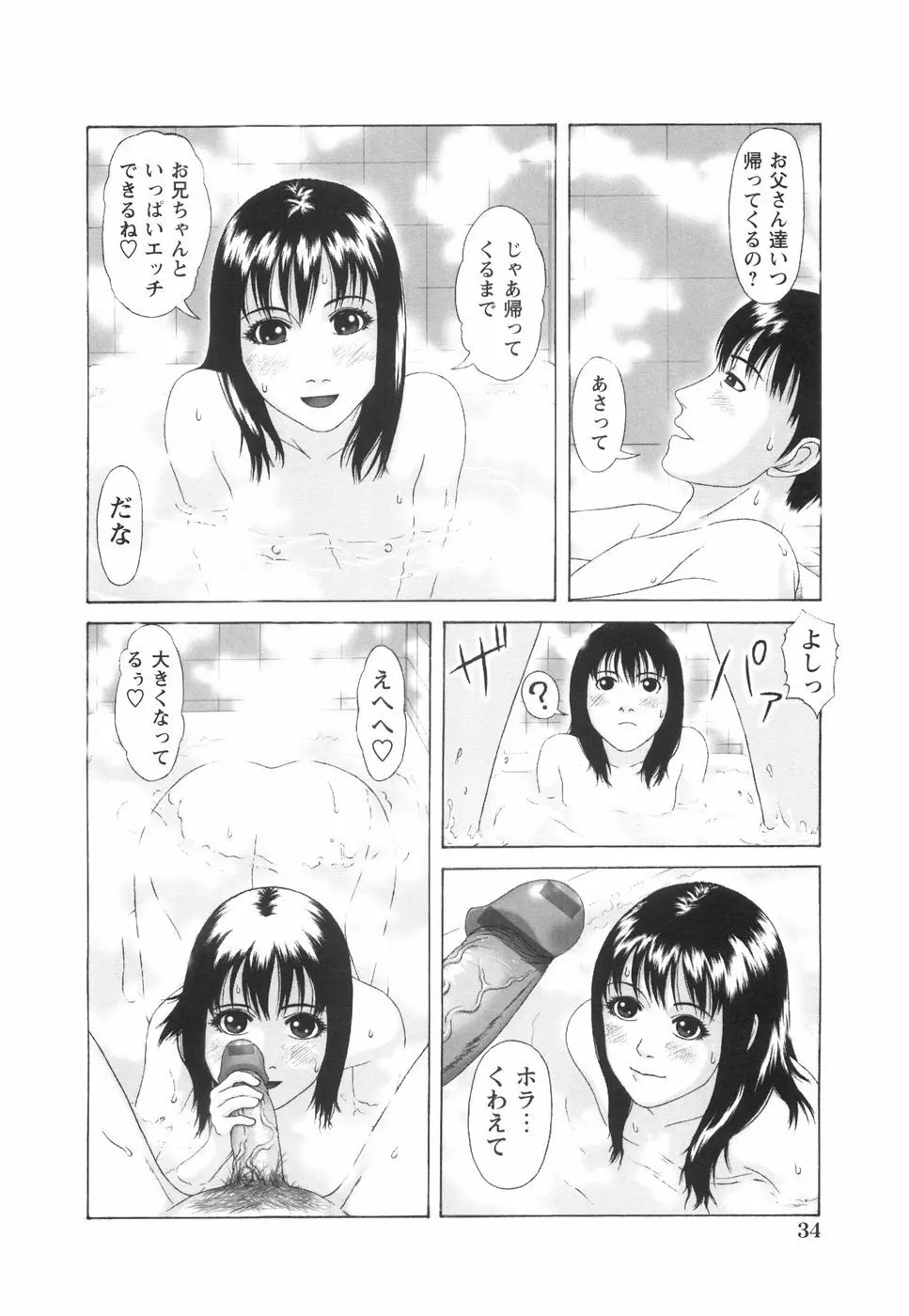 少女の肉欲 41ページ