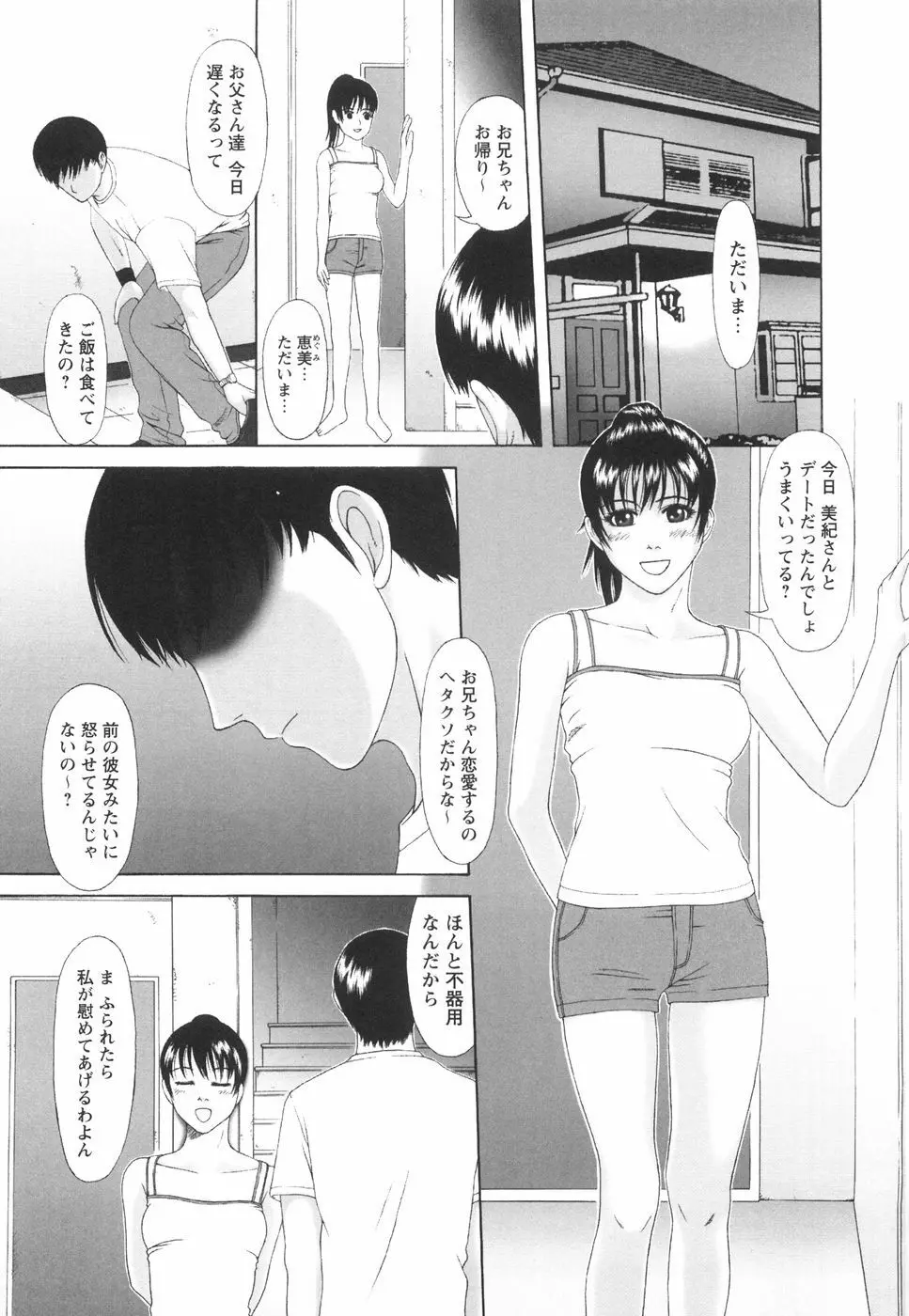 少女の肉欲 54ページ