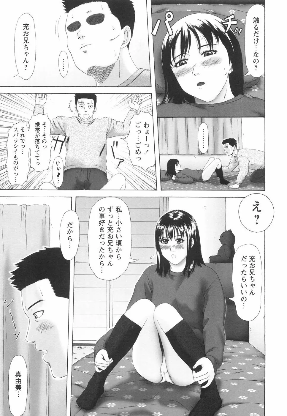 少女の肉欲 74ページ