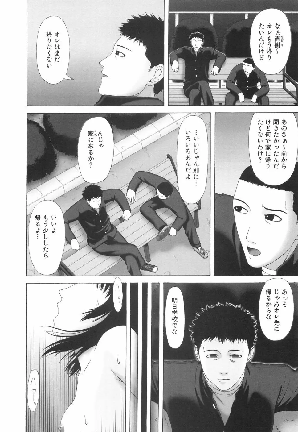 少女の肉欲 85ページ