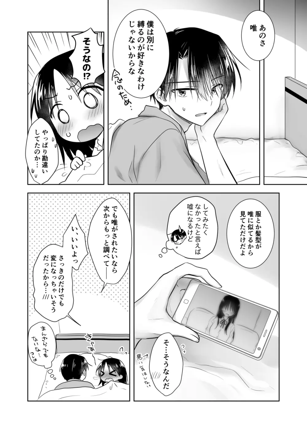 妹とAV見る 38ページ