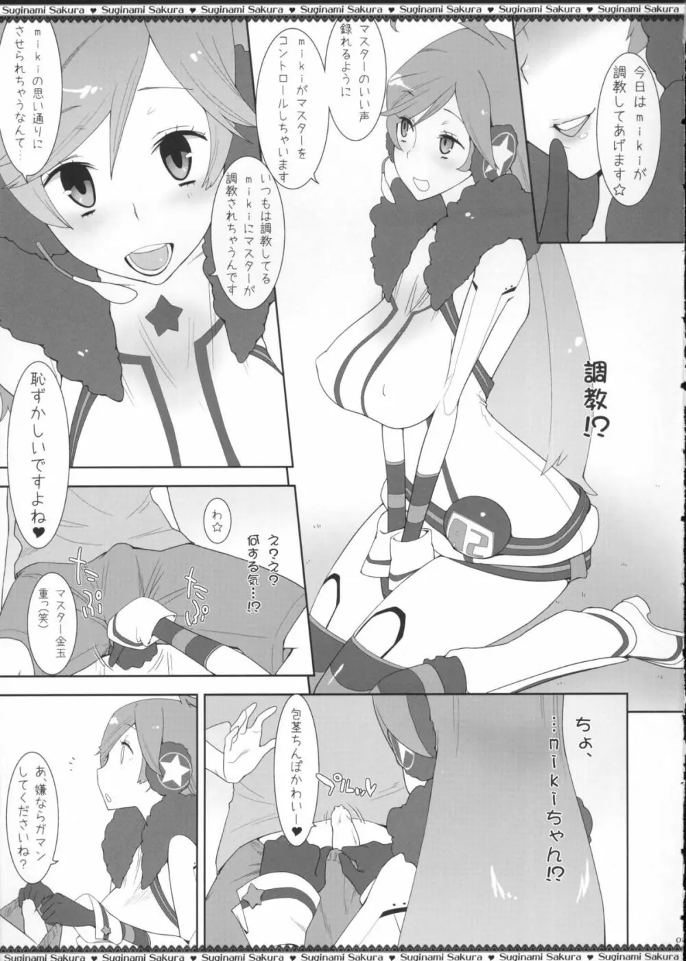 mikiちゃんのマスター搾り 4ページ