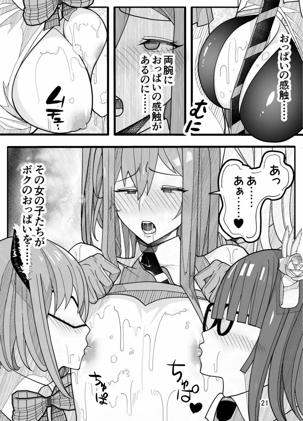 女子高生に女の子にされました【逆アナル】 22ページ