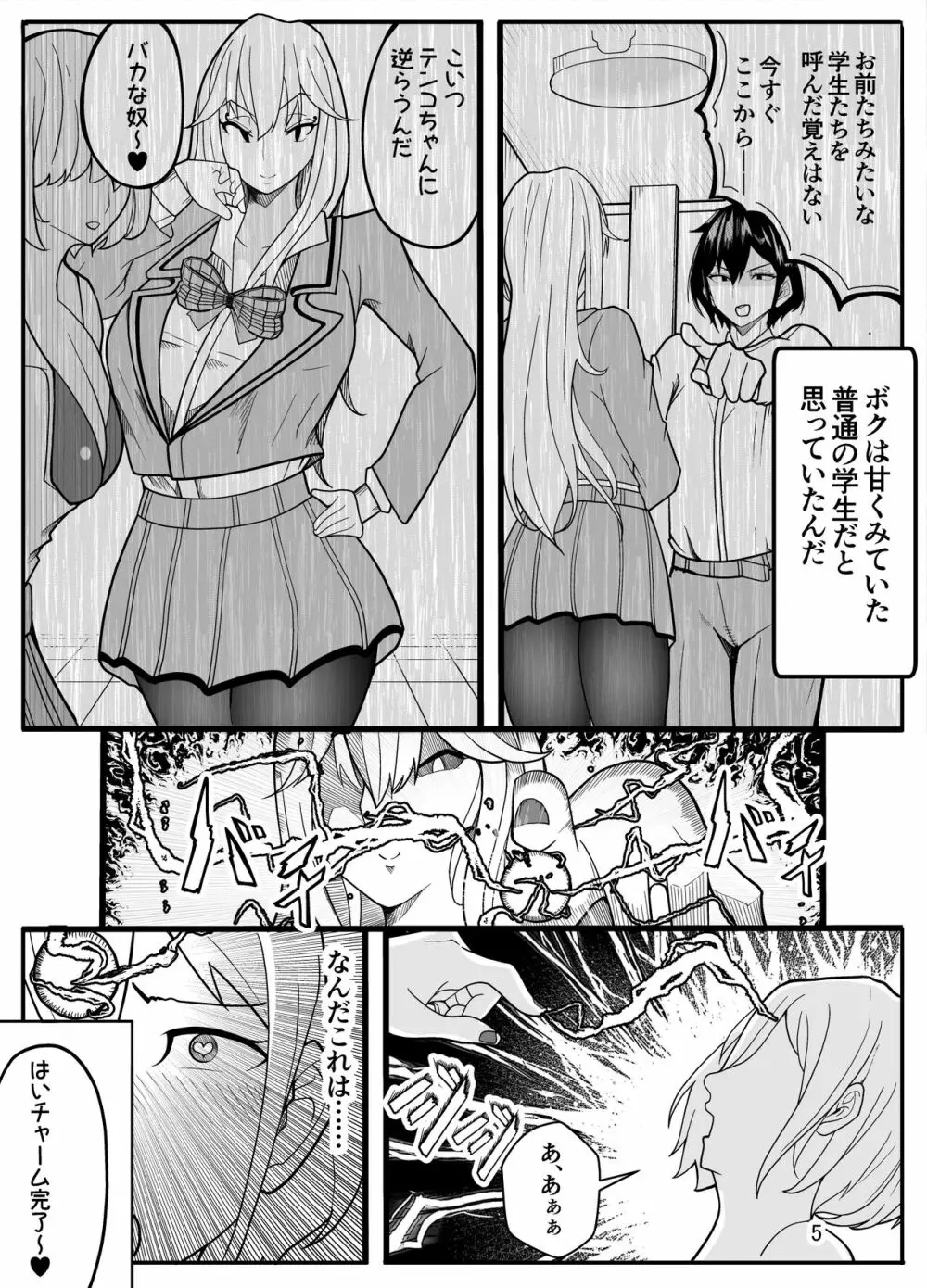 女子高生に女の子にされました【逆アナル】 6ページ