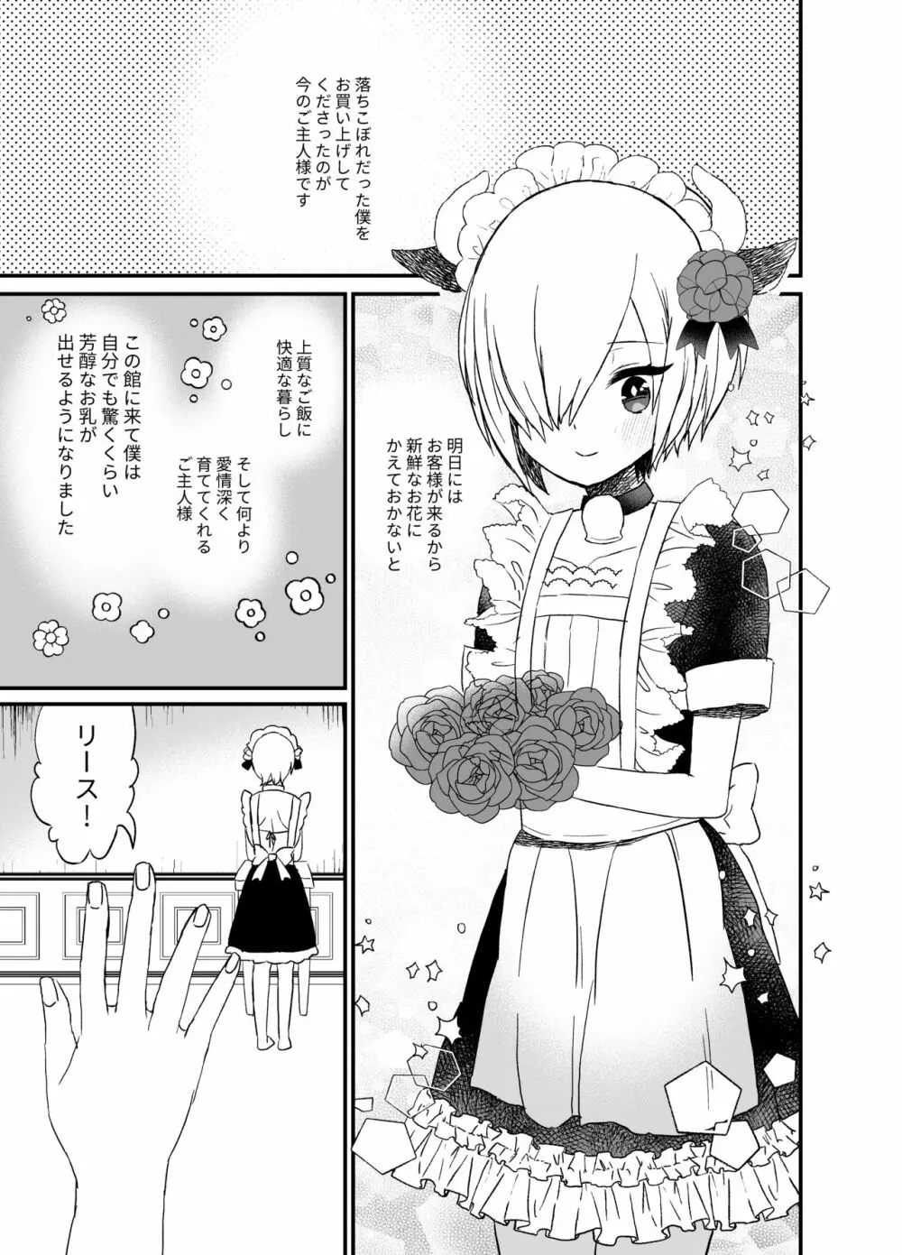 濃厚おちんぽミルク搾り 13ページ