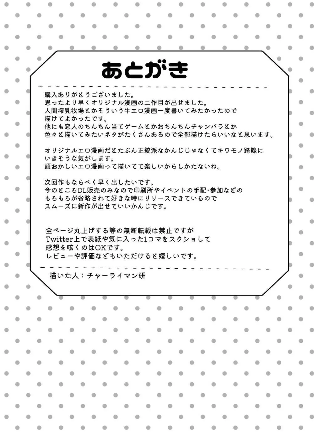 濃厚おちんぽミルク搾り 36ページ