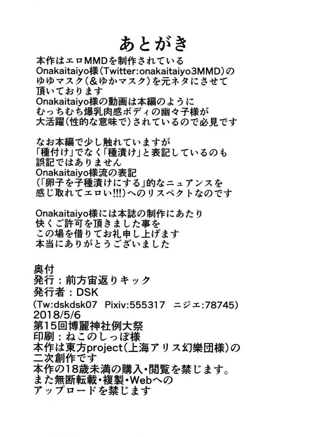 謎の爆乳ムチムチドスケベ覆面レスラーゆゆマスク&ゆかマスク本 21ページ