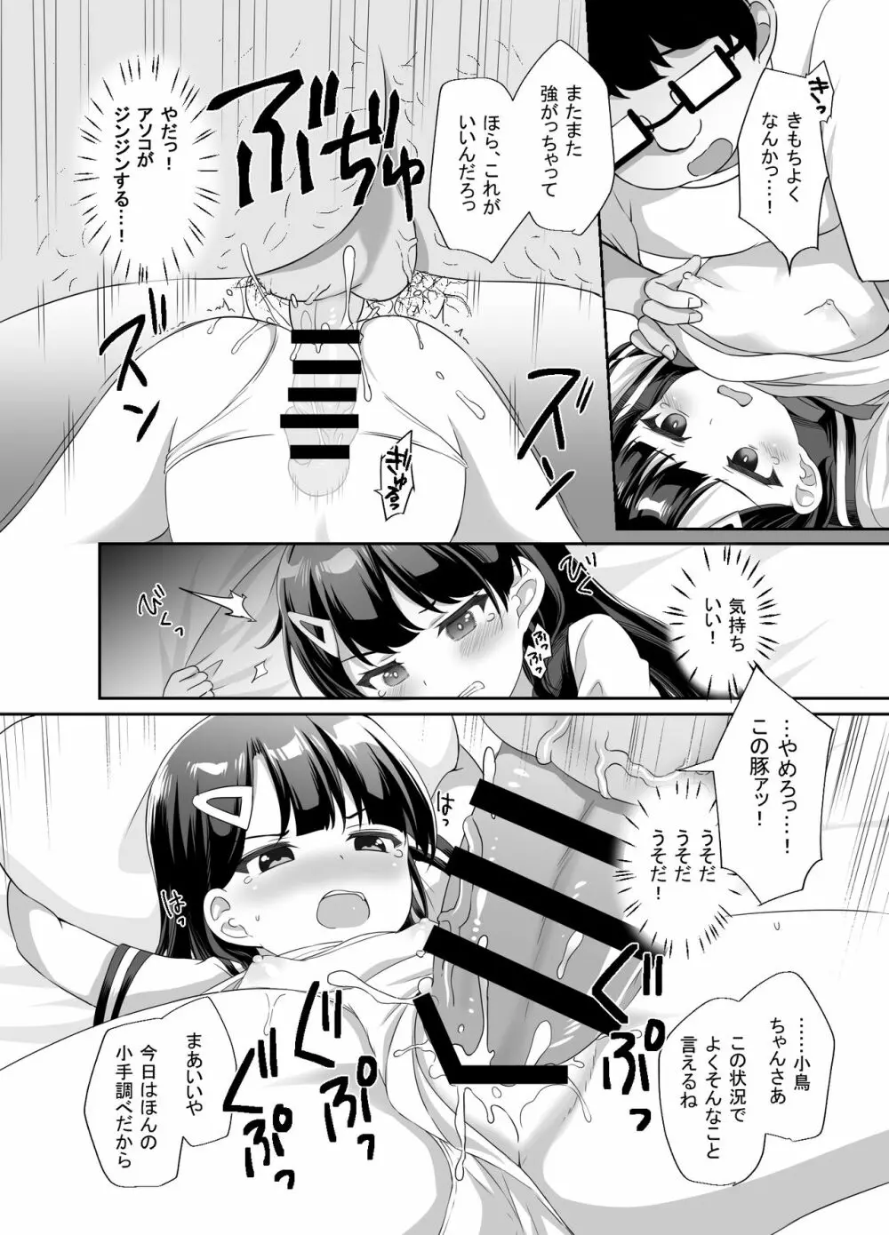 生意気美少女を催眠アプリでちんぽ大好きな彼女にしてやった 16ページ