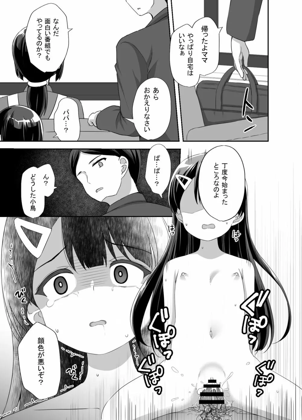 生意気美少女を催眠アプリでちんぽ大好きな彼女にしてやった 29ページ