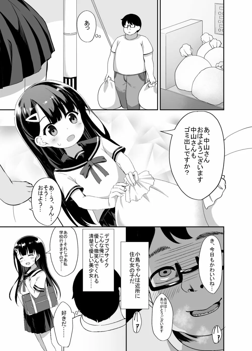 生意気美少女を催眠アプリでちんぽ大好きな彼女にしてやった 3ページ