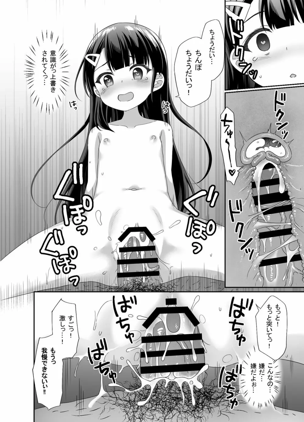 生意気美少女を催眠アプリでちんぽ大好きな彼女にしてやった 34ページ