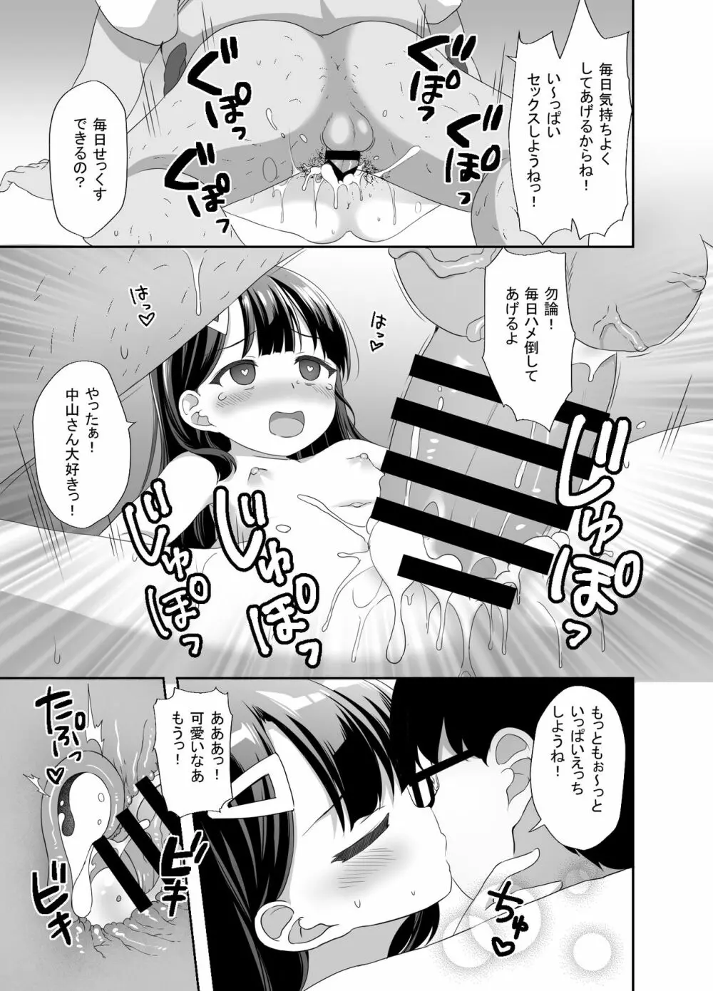 生意気美少女を催眠アプリでちんぽ大好きな彼女にしてやった 37ページ