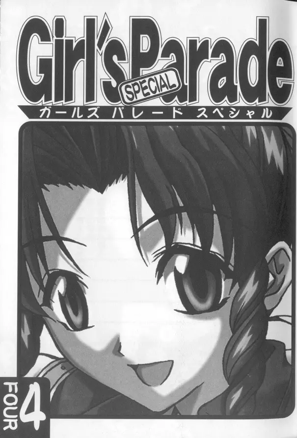 Girls Parade Special 4 2ページ