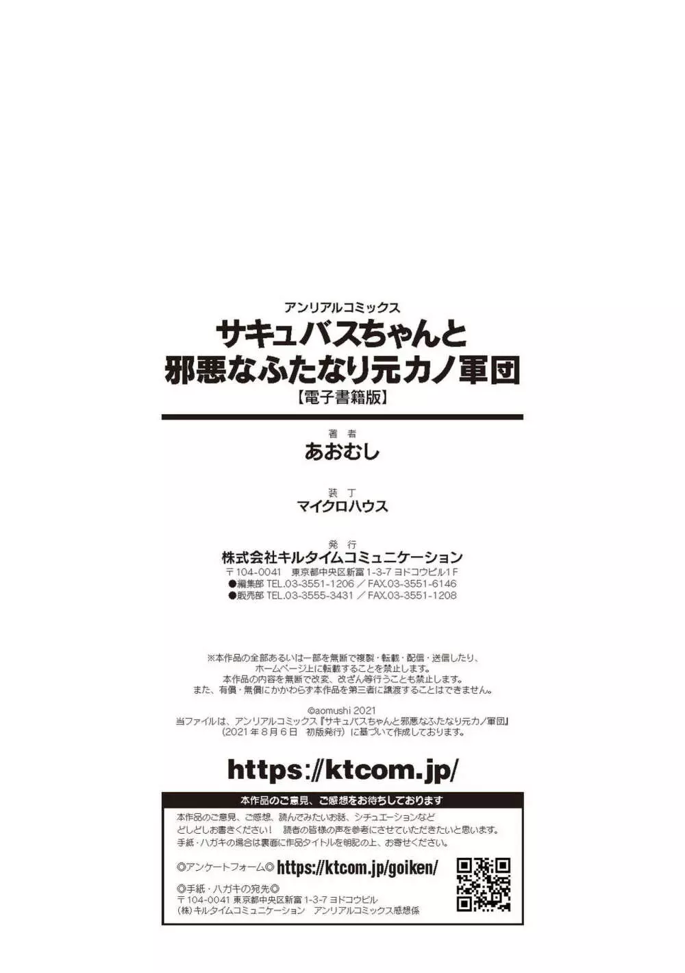 サキュバスちゃんと邪悪なふたなり元カノ軍団 178ページ