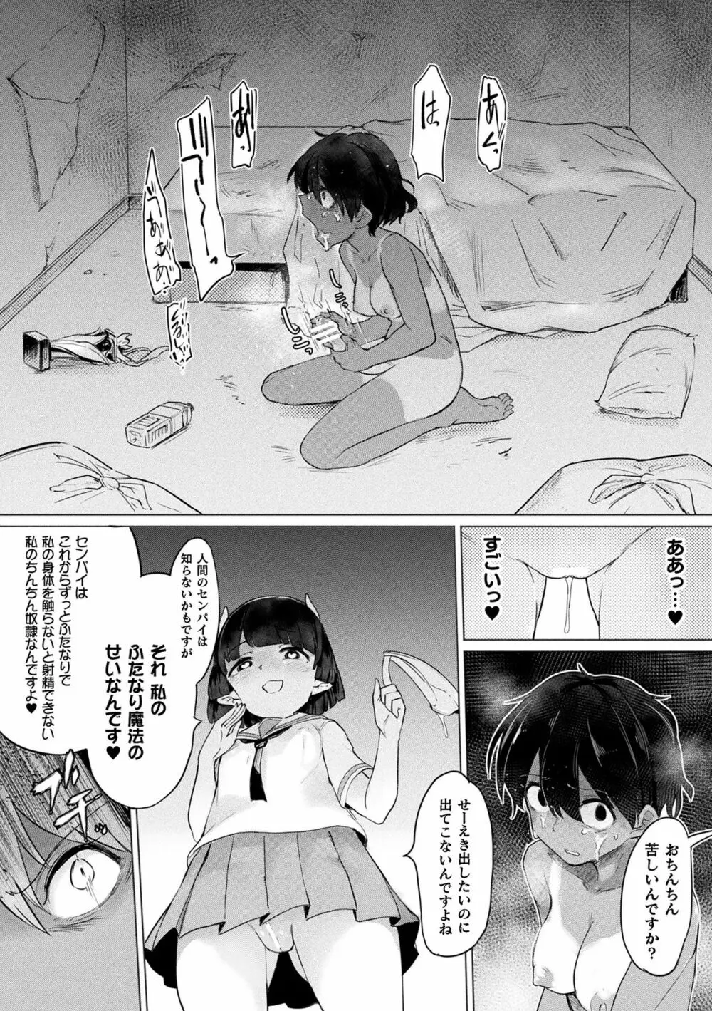 サキュバスちゃんと邪悪なふたなり元カノ軍団 44ページ