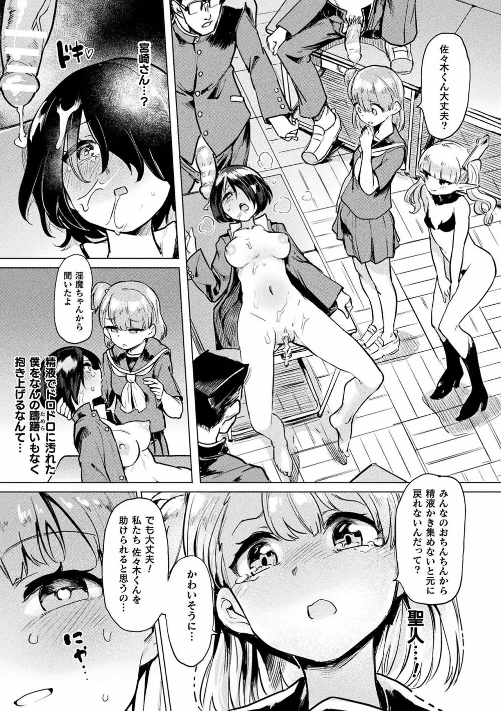 サキュバスちゃんと邪悪なふたなり元カノ軍団 75ページ