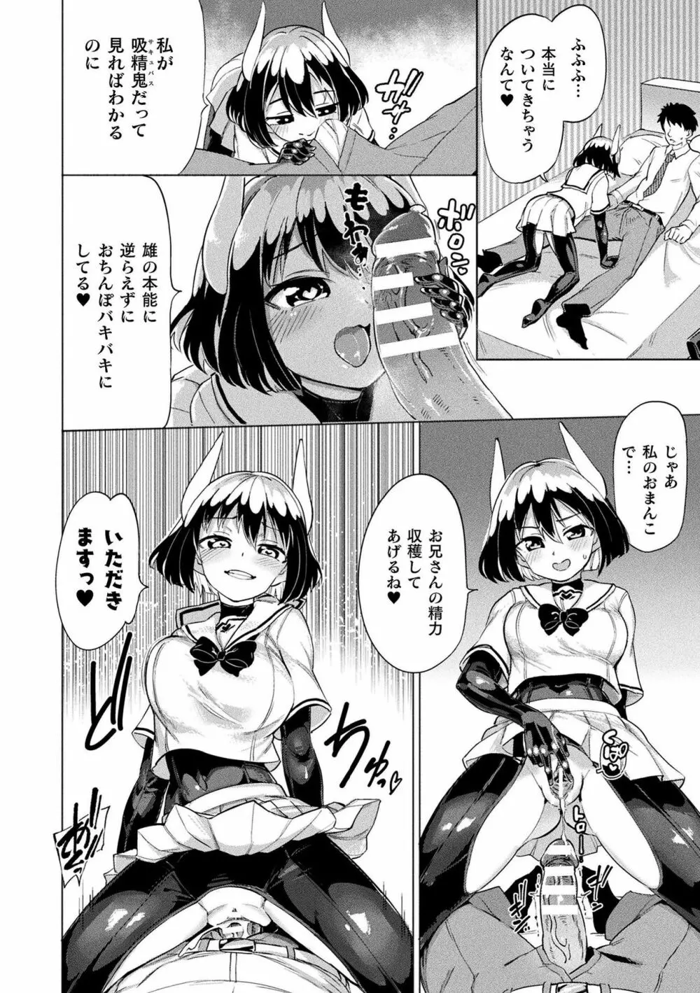 サキュバスちゃんと邪悪なふたなり元カノ軍団 98ページ