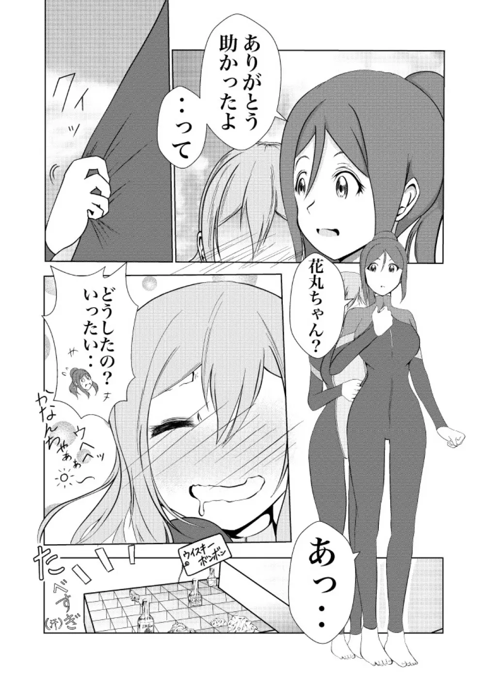 まるかな日記 10ページ