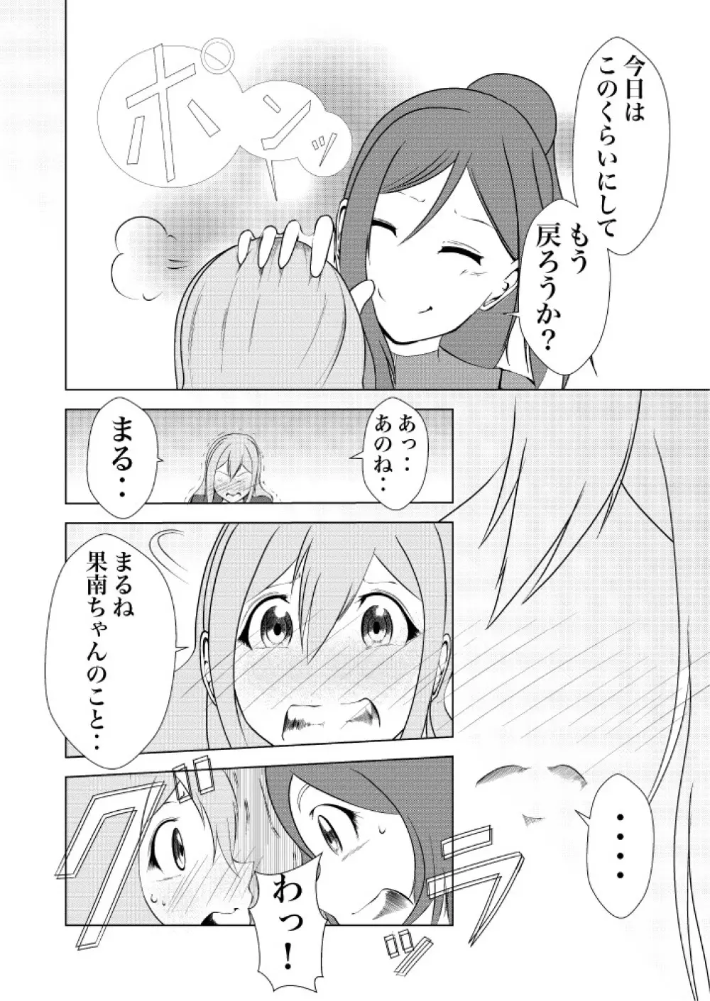 まるかな日記 11ページ