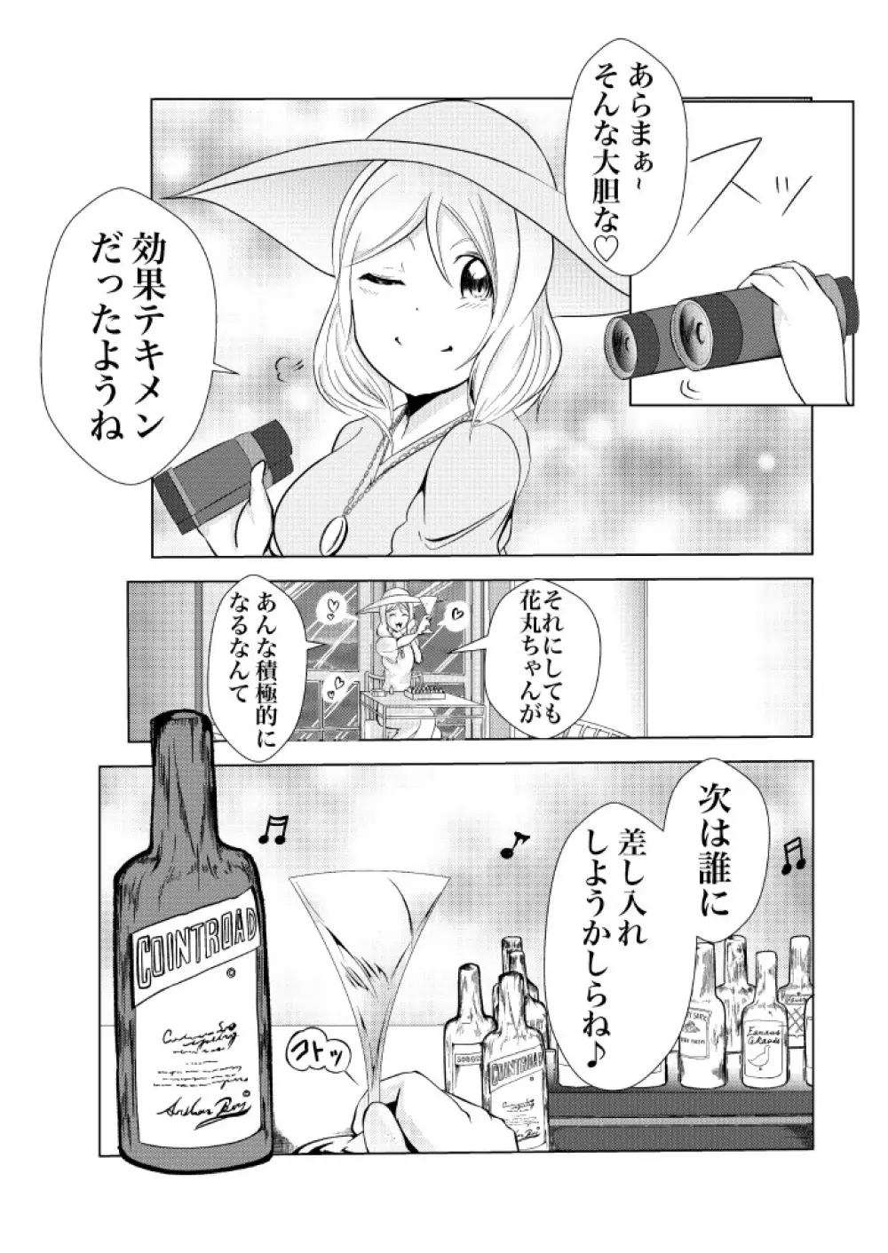 まるかな日記 20ページ