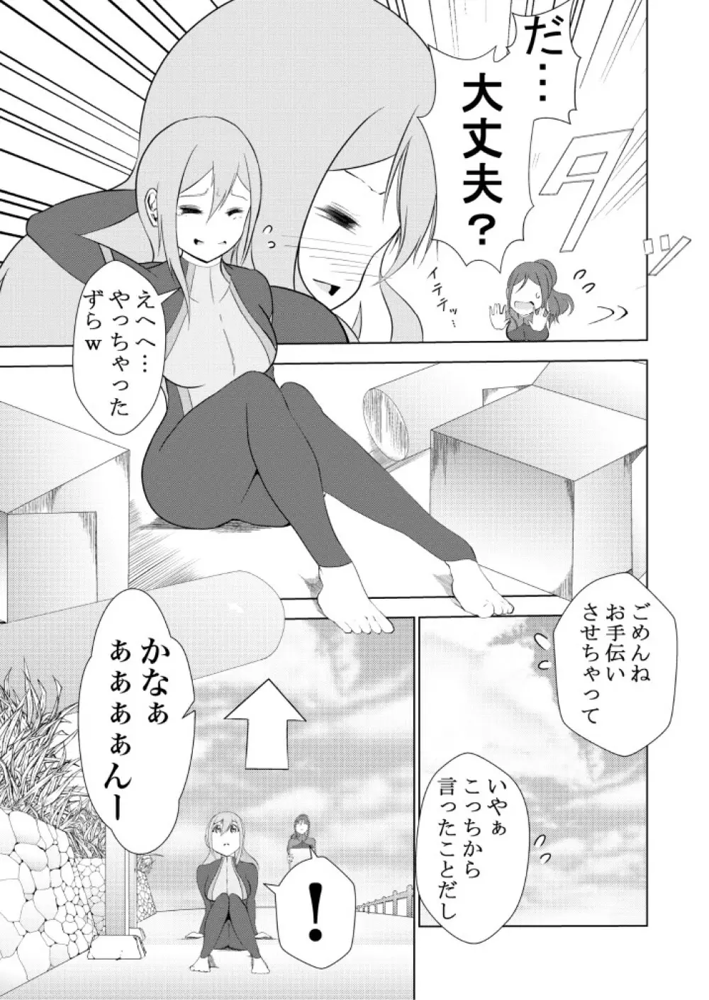 まるかな日記 5ページ