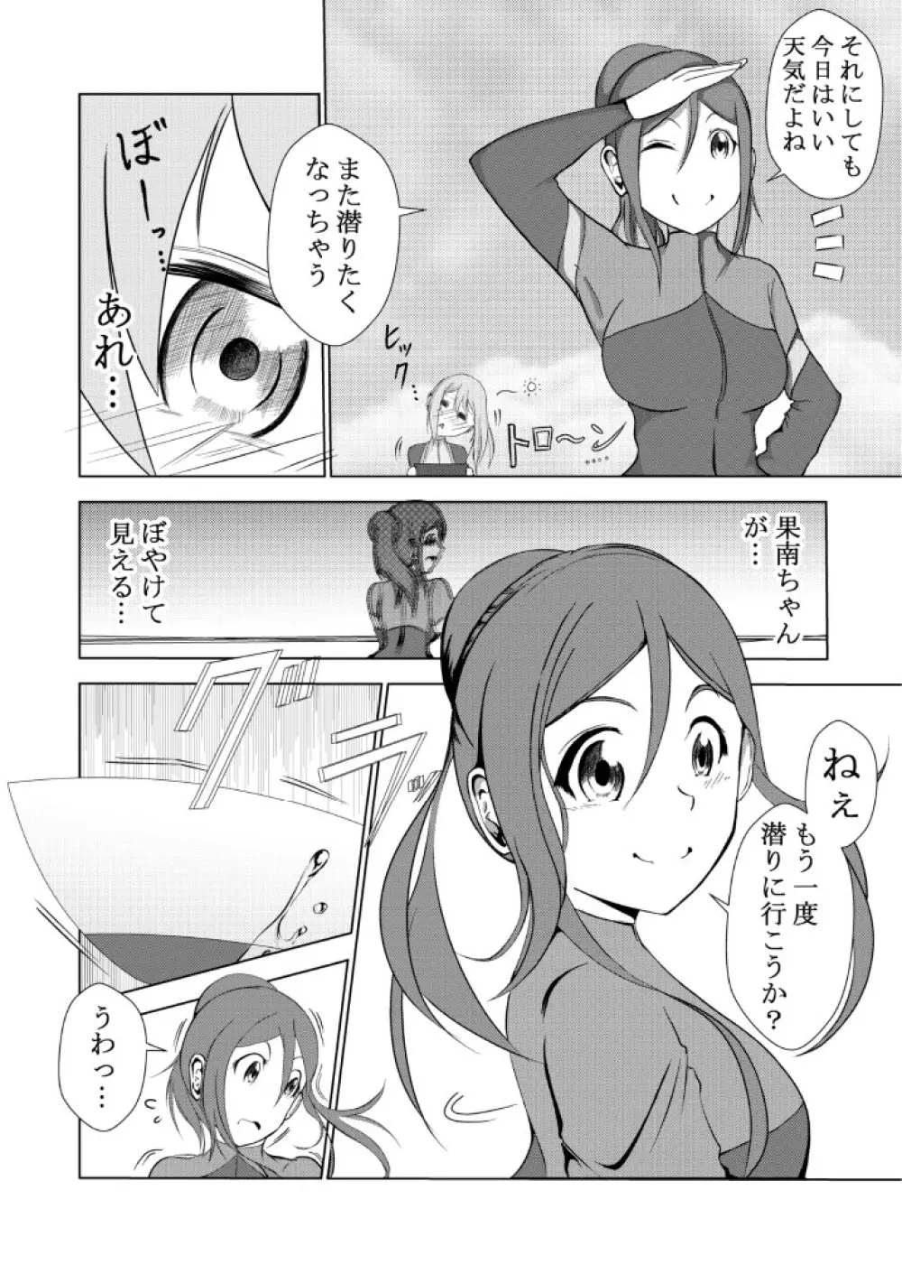 まるかな日記 8ページ