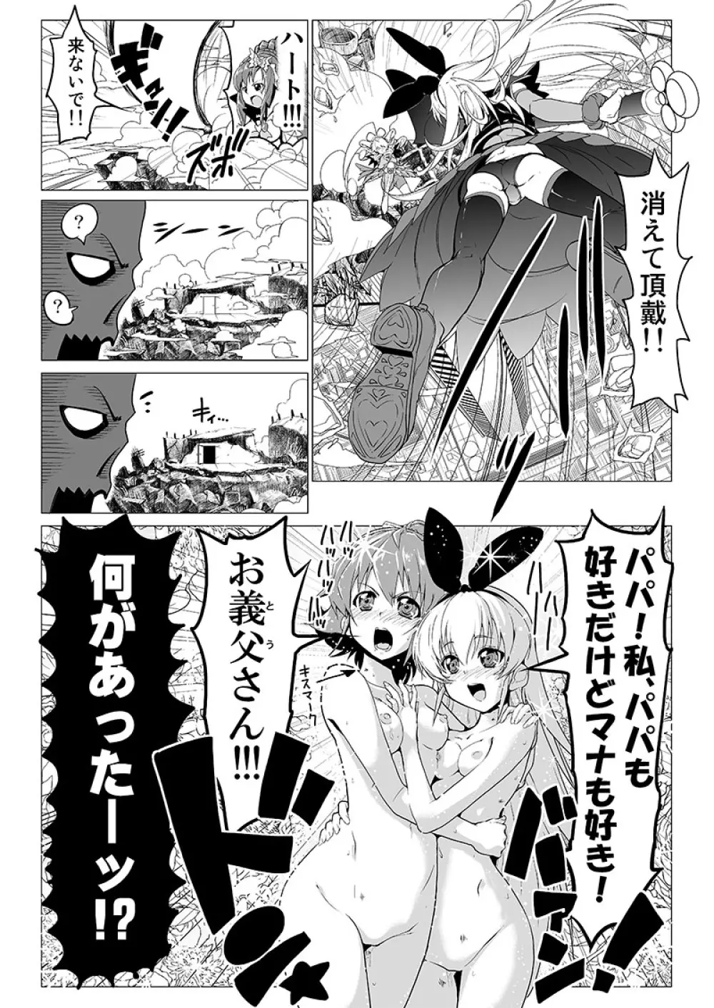 ドキドキ１Ｐ漫画 2ページ