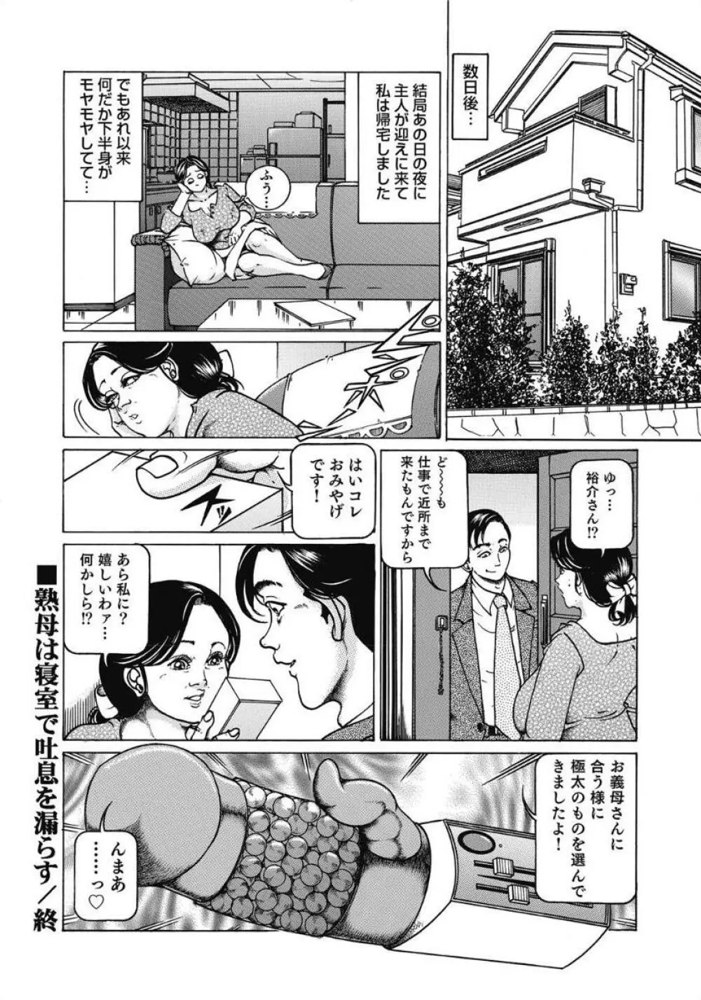 お色気人妻ヤリヤリ日記 104ページ