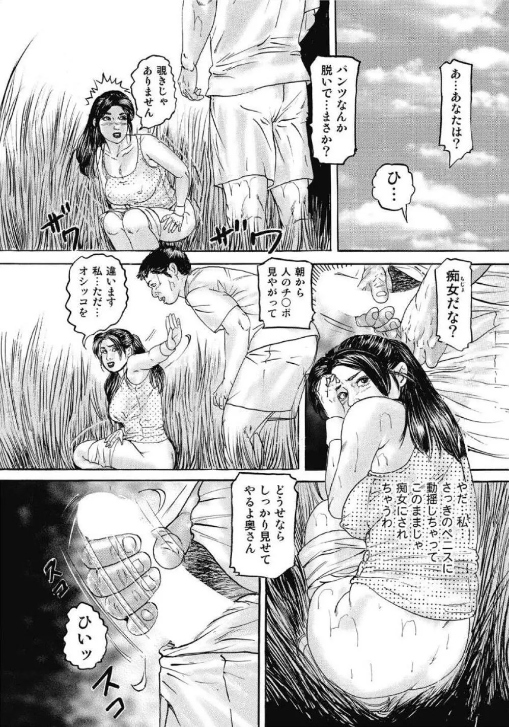 お色気人妻ヤリヤリ日記 112ページ