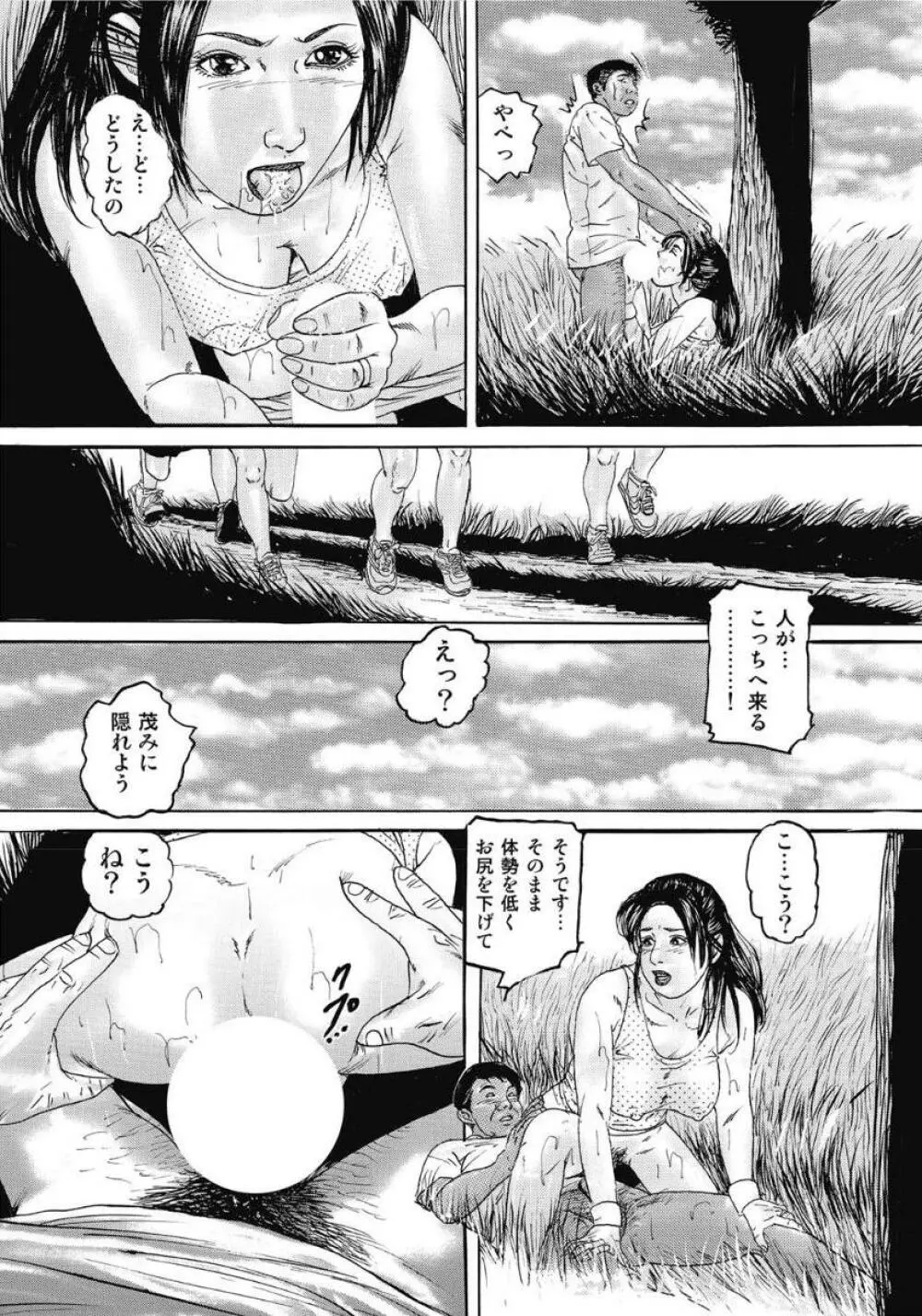 お色気人妻ヤリヤリ日記 115ページ