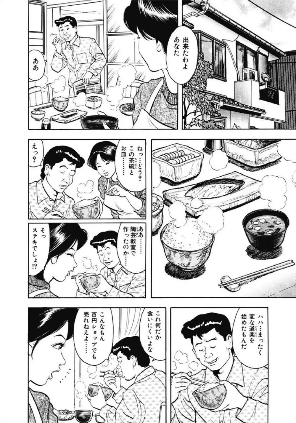 お色気人妻ヤリヤリ日記 122ページ