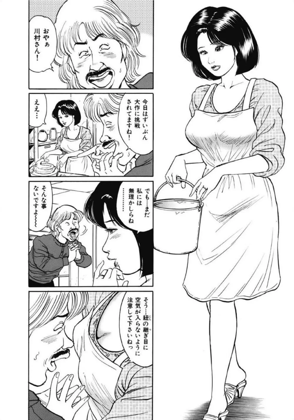 お色気人妻ヤリヤリ日記 125ページ