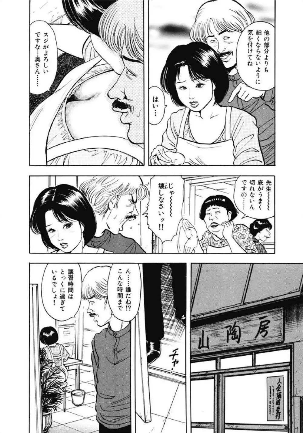 お色気人妻ヤリヤリ日記 126ページ