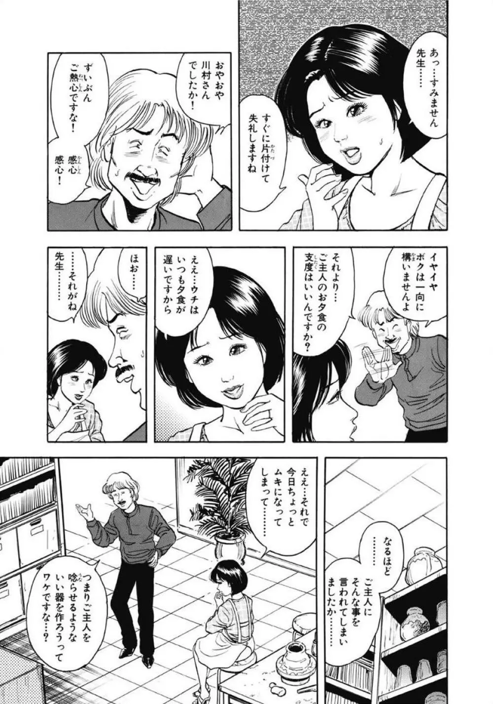 お色気人妻ヤリヤリ日記 127ページ