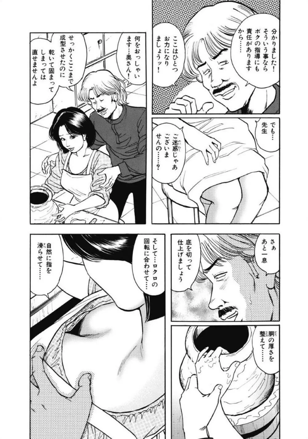 お色気人妻ヤリヤリ日記 128ページ