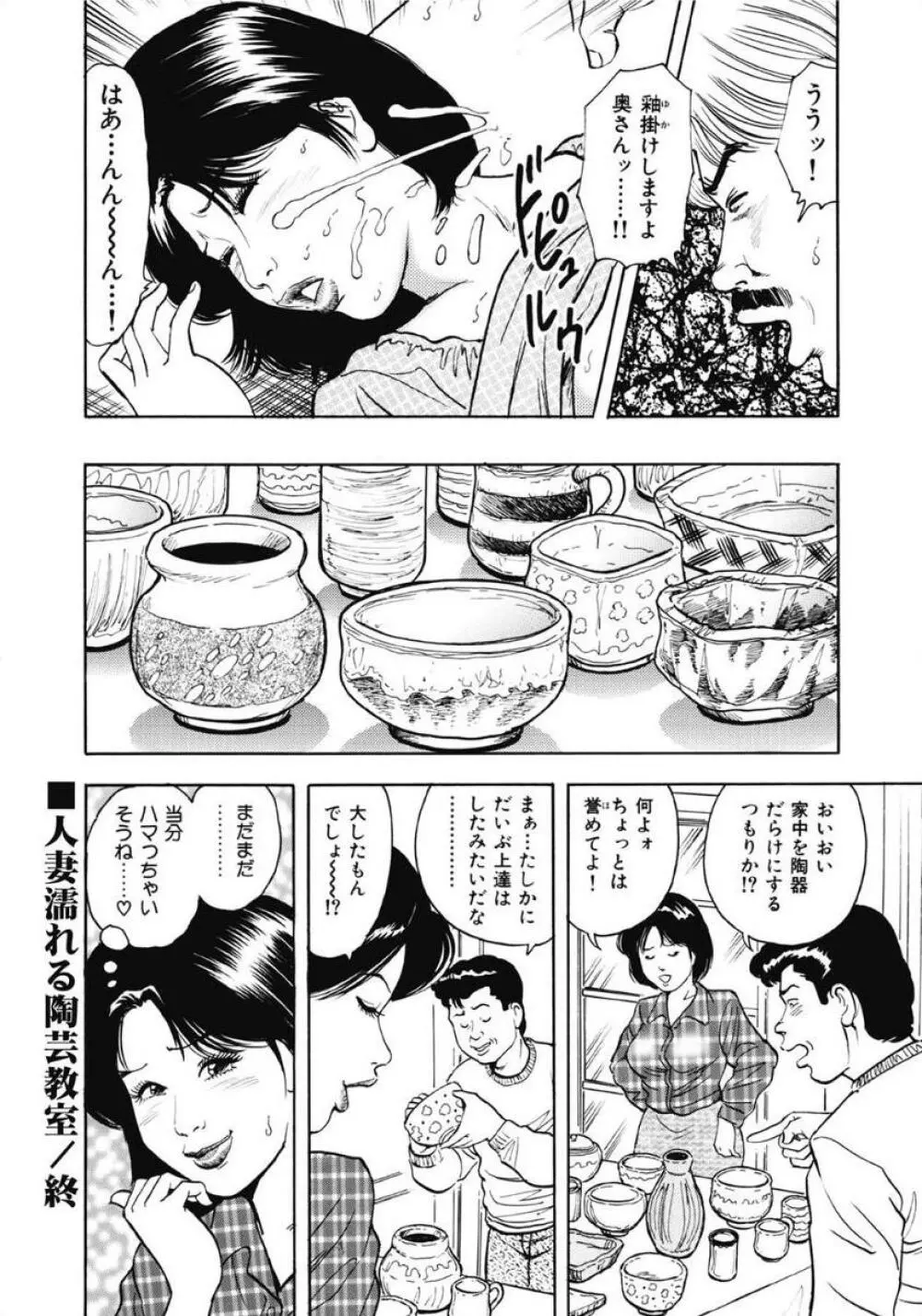 お色気人妻ヤリヤリ日記 136ページ