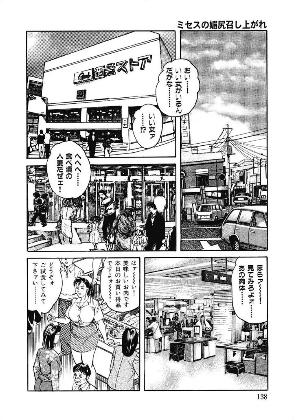 お色気人妻ヤリヤリ日記 138ページ