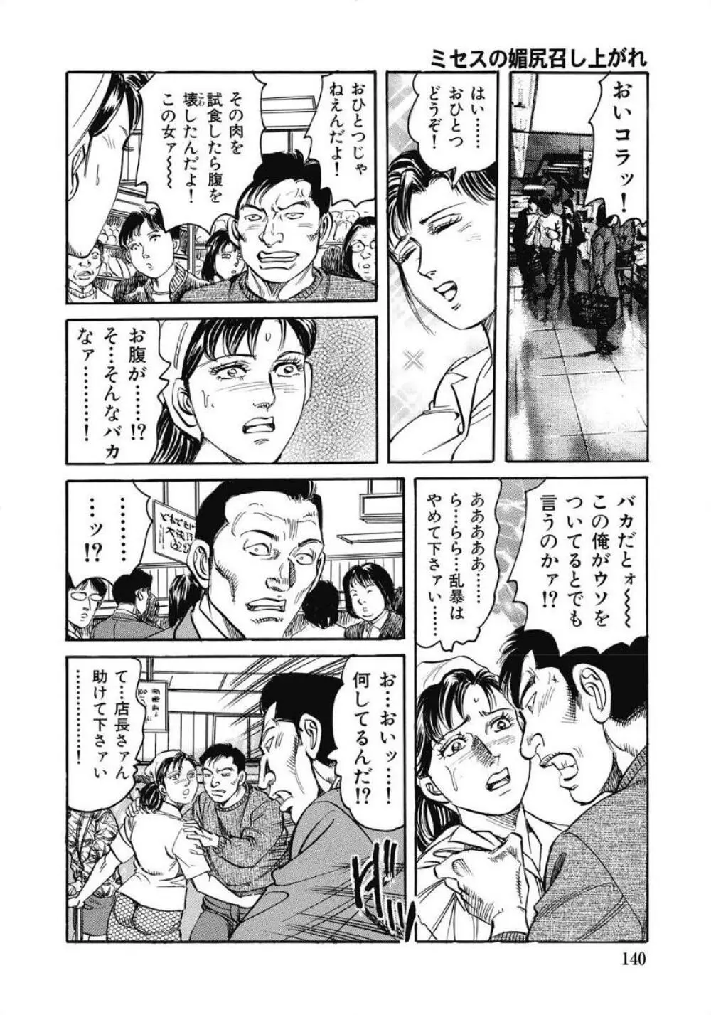 お色気人妻ヤリヤリ日記 140ページ