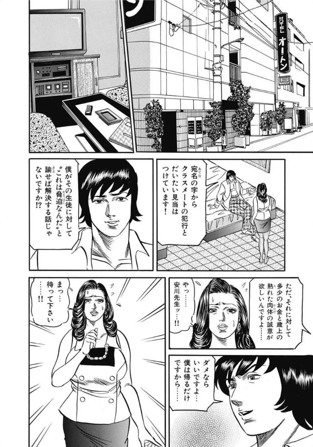 お色気人妻ヤリヤリ日記 157ページ