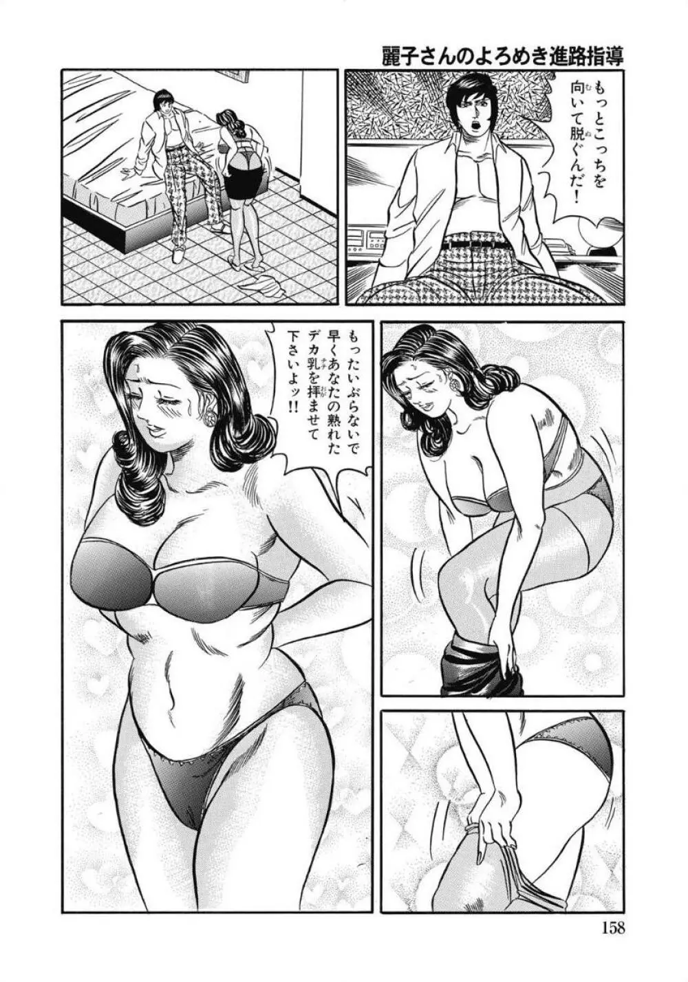 お色気人妻ヤリヤリ日記 158ページ