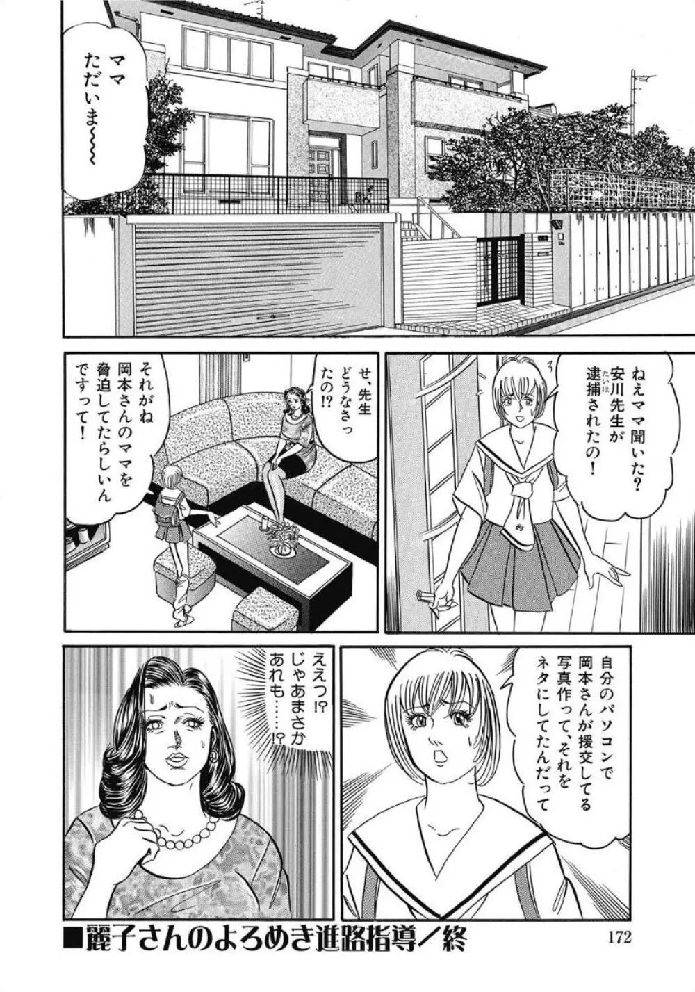 お色気人妻ヤリヤリ日記 172ページ