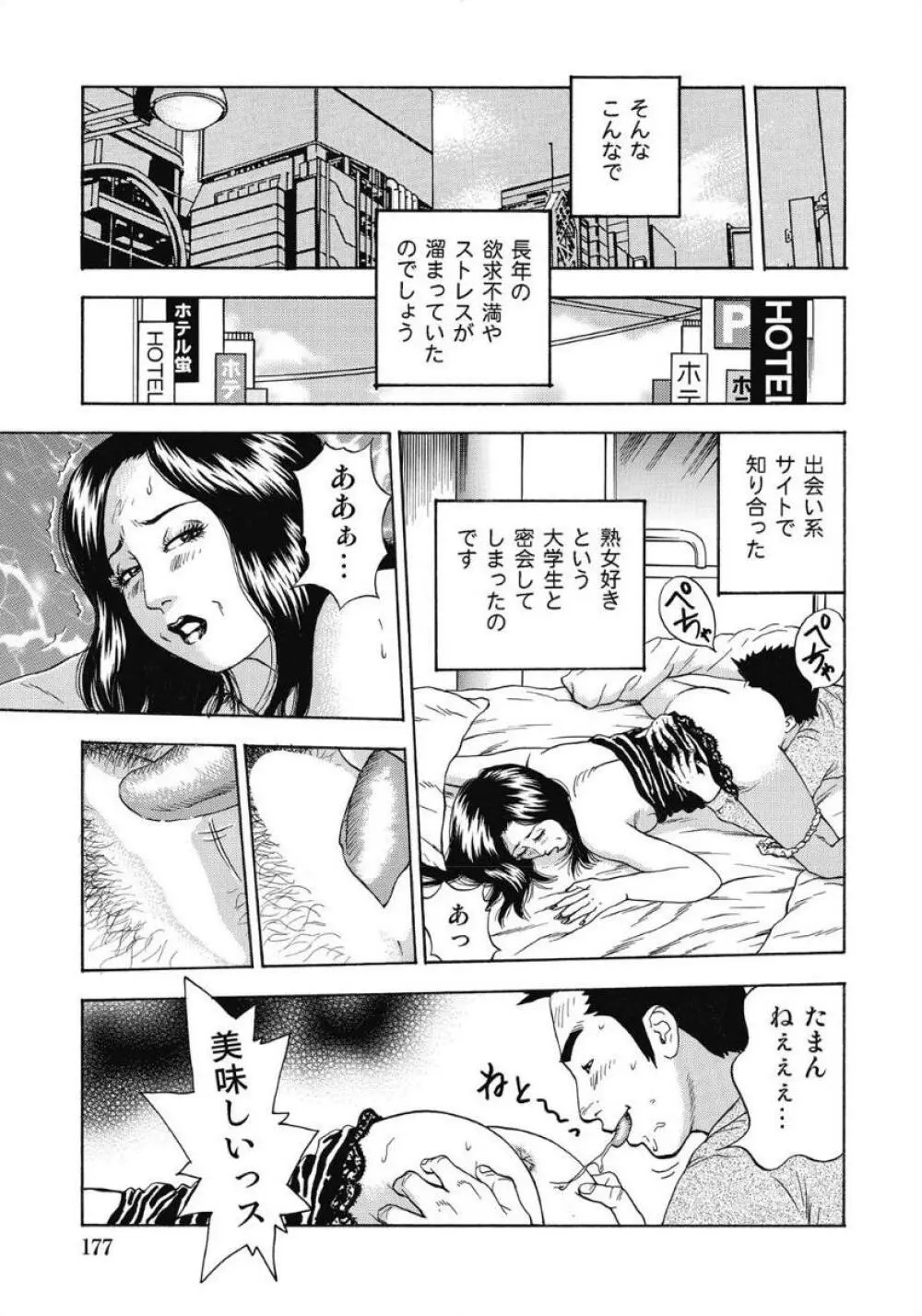 お色気人妻ヤリヤリ日記 177ページ