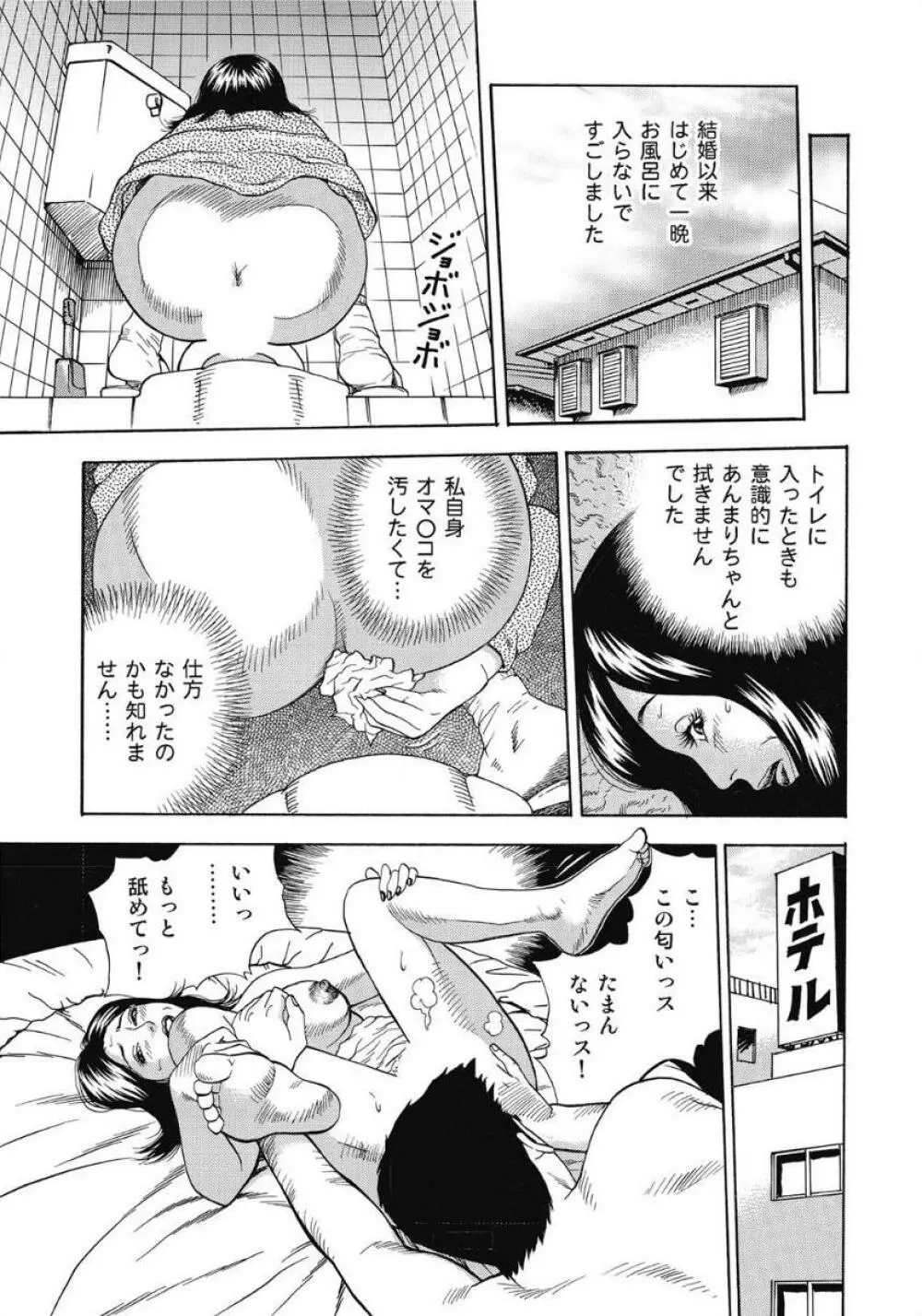 お色気人妻ヤリヤリ日記 181ページ