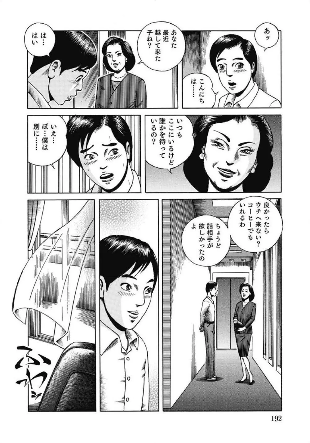 お色気人妻ヤリヤリ日記 192ページ