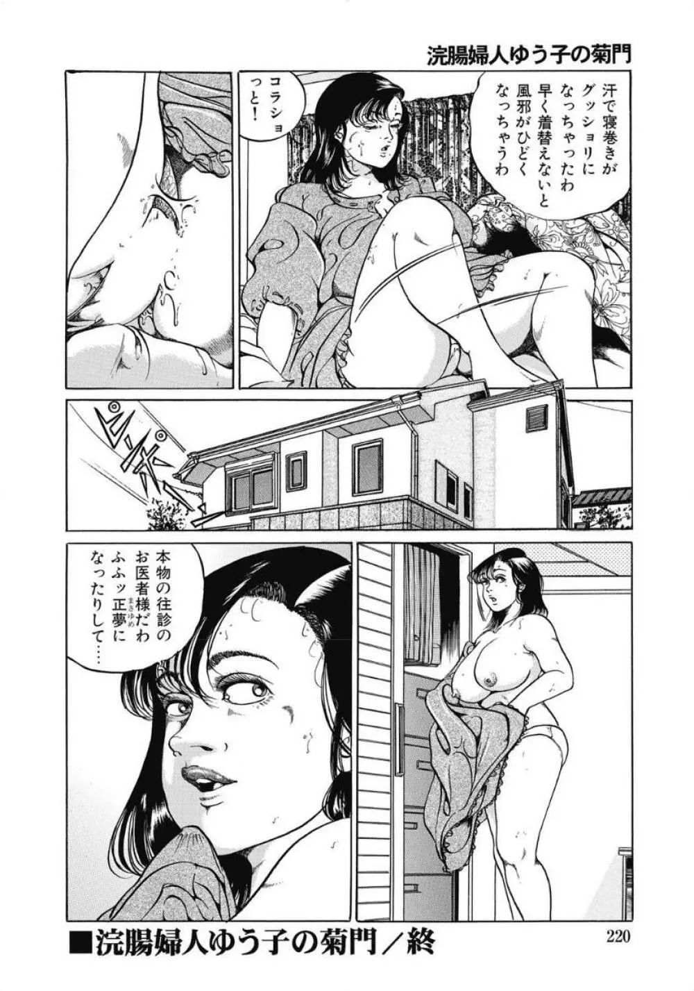 お色気人妻ヤリヤリ日記 220ページ