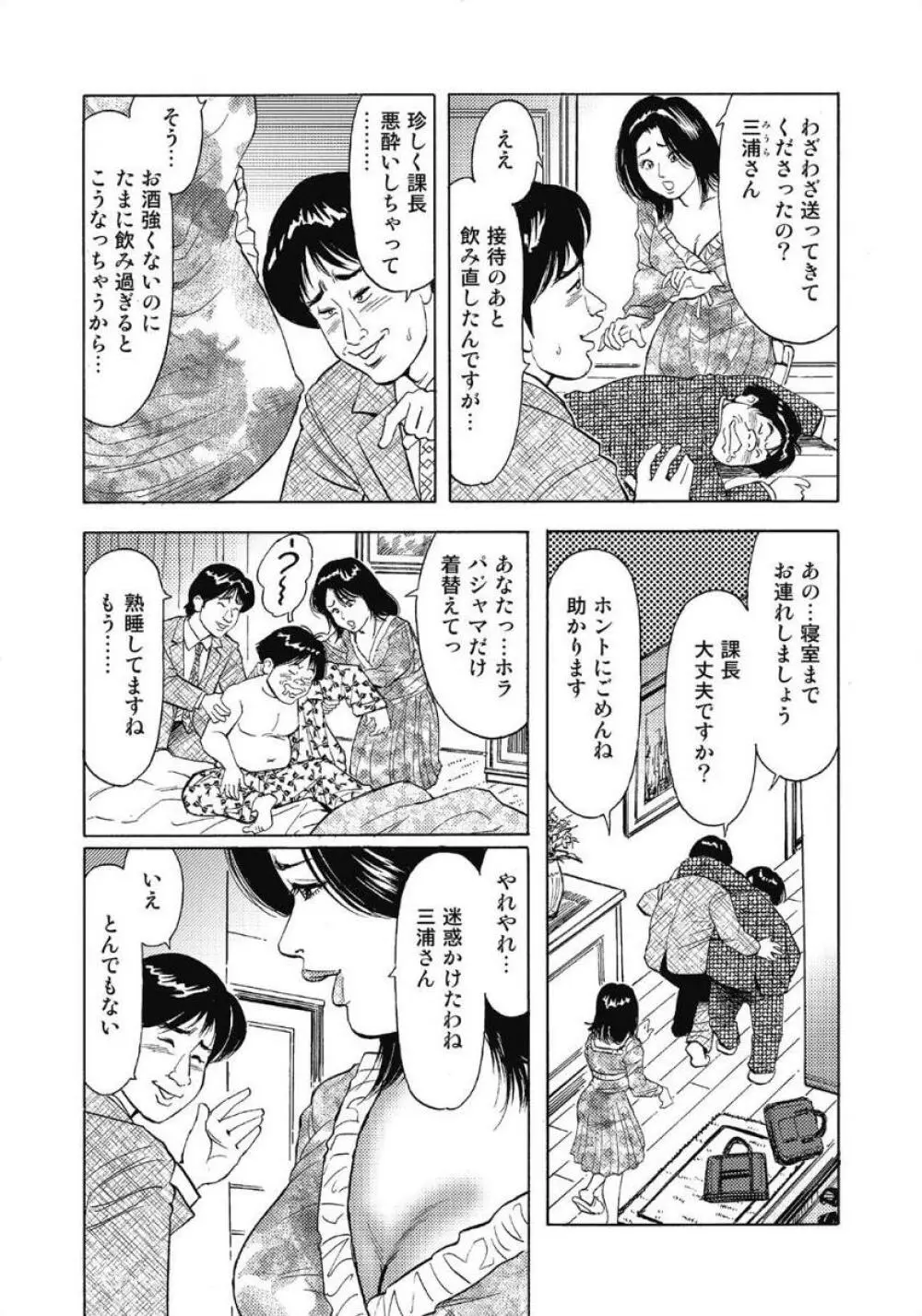 お色気人妻ヤリヤリ日記 225ページ